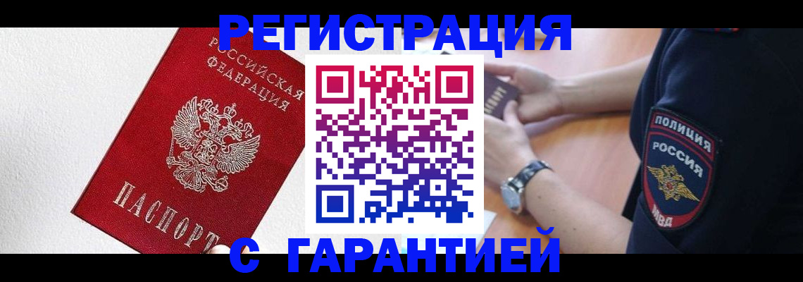 временная регистрация надежно в Ханты-Мансийске