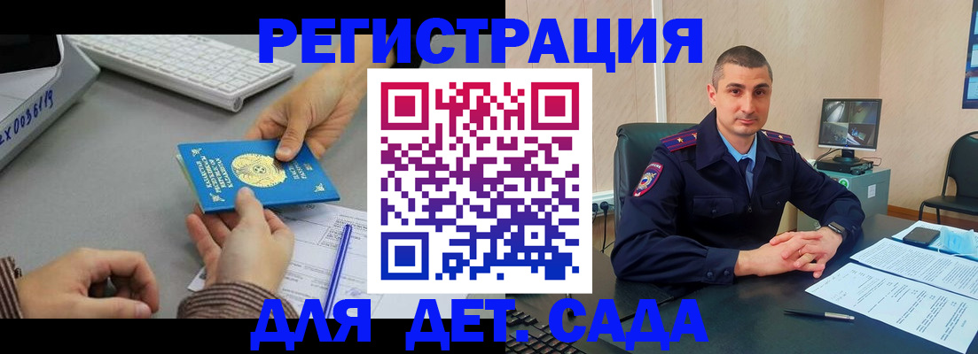 регистрация для дет. сада в Ханты-Мансийске