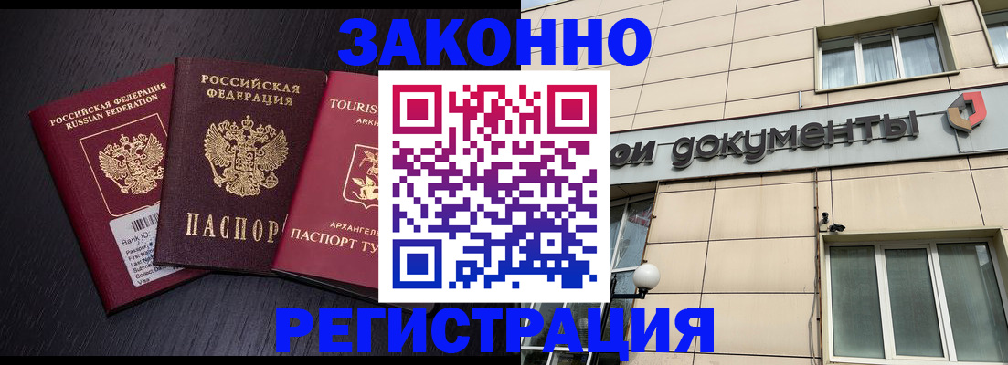 прописка законно в Ханты-Мансийске